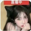 傲娇女神范的频道