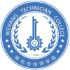 潍坊技师学院