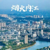 内江旅游