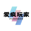 爱疯玩家