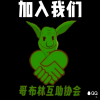 哥布林族群频道图标