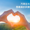 热爱美好生活频道图标