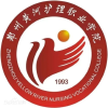 郑州黄河护理职业学院频道