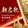 新启航-新远方