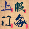 频道头部图标