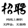 强哥靠谱兼职