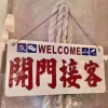上海同城