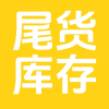 工厂清货库存尾货处理信息