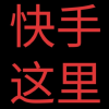 频道头部图标