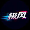 极风电竞护航