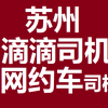 苏州滴滴拼车网约车顺风车频道图标