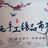 杨振超的频道
