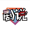 剧好看频道图标
