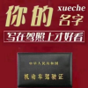 驾驶证全国交流