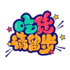 跟我一起吃频道图标