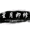 频道头部图标
