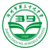 郑州市第三十九中学 贴吧