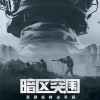 ‏暗区突围  启动！