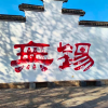 无锡酒吧KTV组队