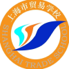 上海市贸易学校交流频道