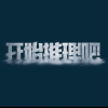 开始推理吧