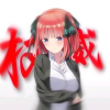 二乃重度依赖的频道