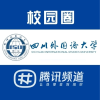 四川外国语大学校园圈