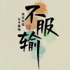 会计，教资，公考，医考，建筑等