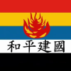苏法党