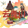 云贵川小分队频道图标