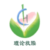 理论救赎协会