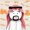 精选笑哈哈