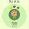 球球大作战满赛季交流群