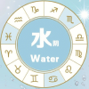 水象星座