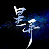 星异·校园网