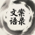 腾讯频道 - 文案·语录 - 头像