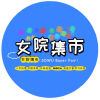 山东女子学院集市频道频道图标