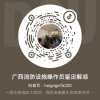 消防设施操作员考证（两广可面授）