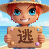 逃跑吧！少年频道图标