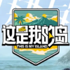 时代少年团我的岛频道图标