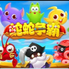 蛇蛇争霸