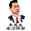李先生老刀修面技艺的频道