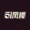 频道头部图标