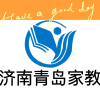 济南家教青岛家教山东家教