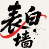 漯河表白墙