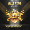 免费白嫖王牌印记