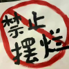 无事小神仙的校园频道