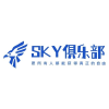 SKY俱乐部