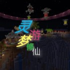 灵游梦-[RPG]-修仙