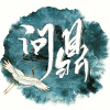 问鼎-京都之主 /语c/频道图标
